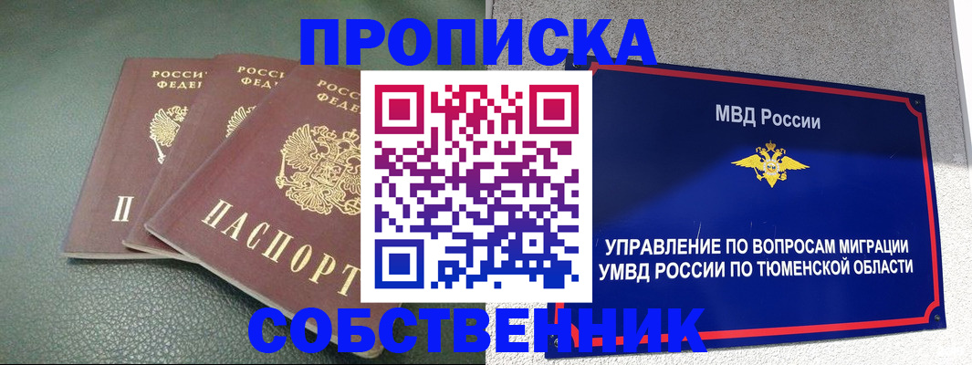 прописка законно в Гаврилов-Яме